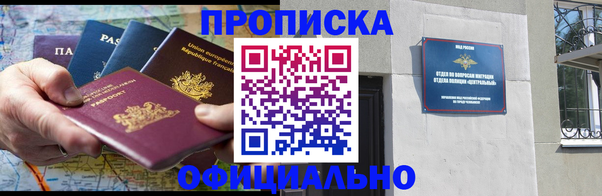 прописка 2025 в Тыве