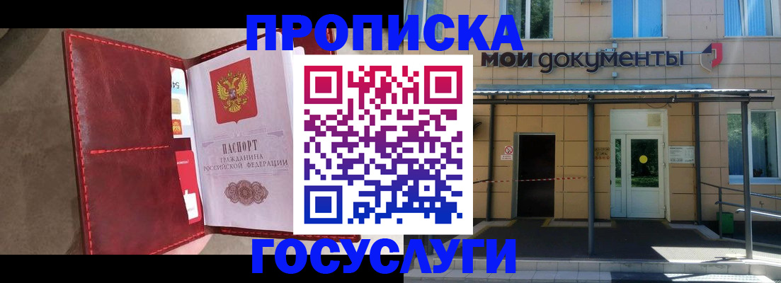 прописка от собственника в Тыве