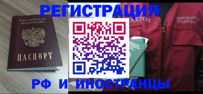 временная регистрация купить в Тыве