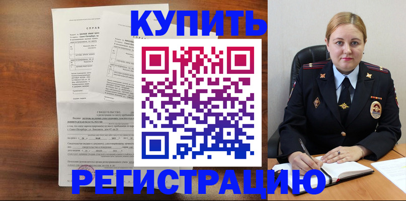 купить прописку в Тыве